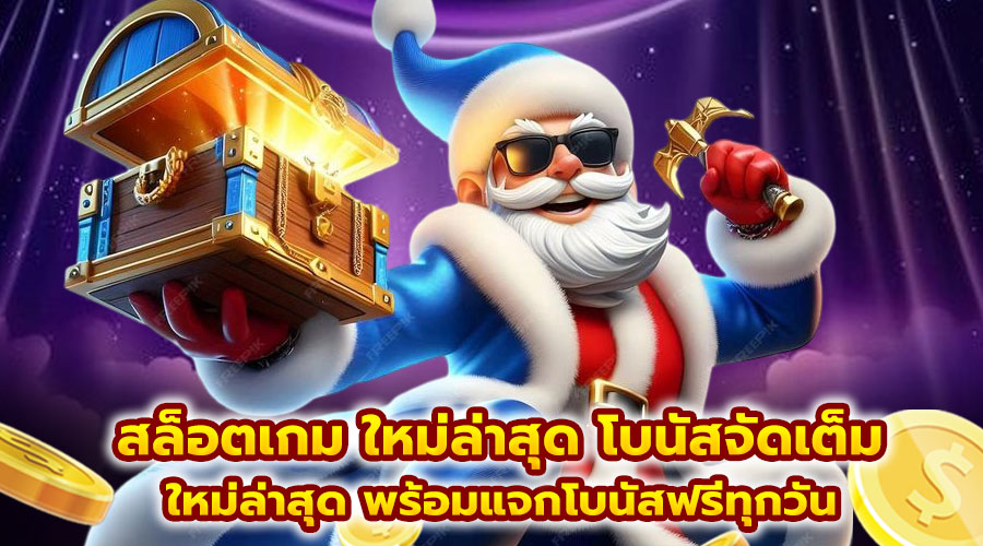 สล็อต เว็บตรง มาแรงที่สุด